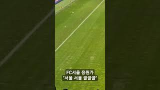 23.08.13 대전 vs 서울 직캠영상