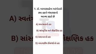 જનરલ નોલેજ  || જનરલ નોલેજ ના પ્રશ્નો || gk gujrati|| #thakorgeneral02