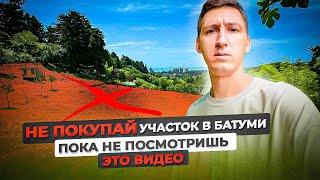 Покупка земли в Батуми: Как не потерять деньги?