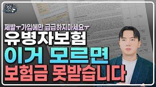 유병자보험 고지의무 설계사들도 헷갈려하는 내용 완벽정리 해드립니다 (이거모르면 보상 못받습니다)