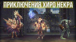 пвп на хиро некре, финал выпуск 6 | lineage 2 essence