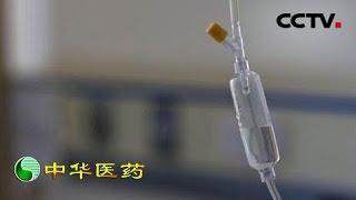 《中华医药》中医护航带瘤人生：走进癌症患者生活 看他们如何带瘤生存？20190511 | CCTV中文国际