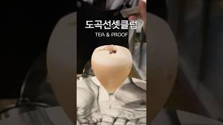 해질녘을 한 잔에 담았습니다. #쉘위스키 #팀카발란