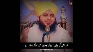 Surah Baqarah Parhne Ki Fazilat! | Ajmal Raza Qadri Status | #shorts