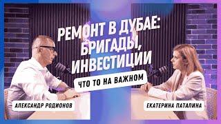 Ремонт в Дубае: бригады, инвестиции, советы