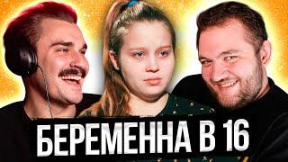 БЕРЕМЕННА В 16 - 3 ВЫПУСК 4 СЕЗОНА