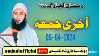 Last jumma ramdan mubarak hearttouching byan// by molana syed tariq shah naqshbandi