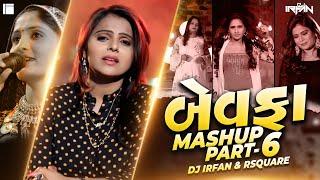 Bewafa Mashup -Part 6 || Gita Rabari || Kajal Maheriya || Dj Irfan & Rsquare || 2021