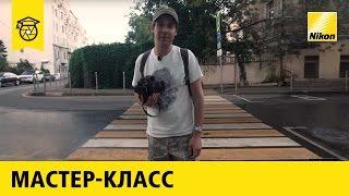 Мастер-класс: Андрей Гордеев | Стрит фотография