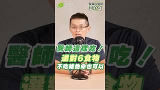 腎臟名醫飲食法則公開！補對6食物不吃維他命也可以｜王介立 腎臟科醫師【早安健康】