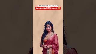 Relationship ठीक करने के लिए उपाय ‼️ Astrowala Mandiip Chauhan