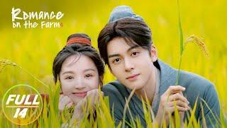 【FULL】Romance on the Farm EP14:Lian Maner Sells Alcohol at the Wedding | 田耕纪 | iQIYI