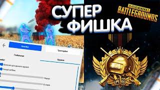 ЭТА ФИШКА ПОМОЖЕТ УБИВАТЬ ВСЕХ ПРОТИВНИКОВ В PUBG - ГАЙД ДЛЯ НОВИЧКОВ ДЛЯ 100%  ПОБЕДЫ В ПАБГ