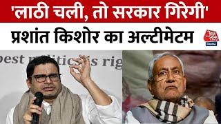 Bihar News: BPSC अभ्यर्थियों के साथ कल मार्च करेंगे Prashant Kishor | Nitish Kumar | Patna | Aaj Tak