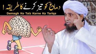 Memory Barhane Ka Tariqa | Mufti Tariq Masood | @IslamicSpeeches