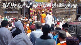 Dina Ma 12 Rabi Ul Awal kis Tara Celebrated Keya Gay |دینہ میں ربیع النور کا دن کس طرح منایا گیا