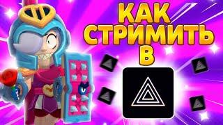 КАК СТРИМИТЬ С ОВЕРЛЕЙНОМ НА ТЕЛЕФОНЕ/ПЛАНШЕТЕ? ГАЙД ПО ПРИЛОЖЕНИЮ PRISM LIVE