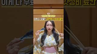 이게 다 공짜? 1인 14만원 가성비 료칸 #일본여행 #일본소도시 #료칸 #온천여행 #japantravel