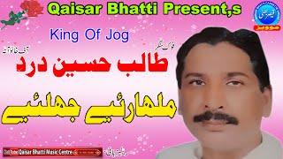 Malhariye Jhaliye / Talib Hussain Dard / Volume 130 / Qaisar Bhatti Music Centre