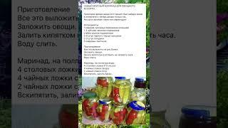 Маринад для зимнего ассорти #советы #полезныесоветы #рецепты #заготовки #дача #огород