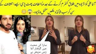 Agha Ali With Hina Altaf Divorce Big Statement Viral | Pakistani Actor's and Actress