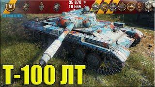 Грамотный бой на Т-100 ЛТ  World of Tanks ЛТ-10 СССР