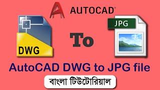 How to Convert AutoCAD DWG file to JPG | AutoCAD dwg to jpg image ‍| AutoCAD Bangla Tutorial