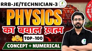  | RRB JE Science Class | Tech Grade 3 Science I Physics  के 100 Expected प्रश्न 