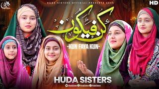 Kun Faya Kun | Heart-Touching Islamic Kalam | Ramadan Special Kalam 2025 | Huda Sisters Official