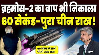 Brahmos-2 मिसाइल की तरफ देख रही थी दुनिया, DRDO ने उतार दी दूसरी मिसाइल, China को नहीं हुआ यकीन