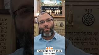 סגולה אדירה לרפואה ליום ל"ג בעומר סגולת אור החיים הקדוש בשם הצדיק מפורת  בדוק ומנוסה! 
