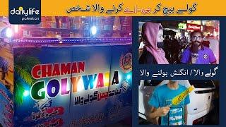 FAMOUS ICE GOLA IN LAHORE | ENGLISH MN GOLA BACHNA WALA | CHAMAN GOLAYWALA / LAHORE | STREET FOOD