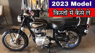 2023 Royal Enfield Bullet 350 || Loan & EMI || Documents || Finance Scheme || Downpayment