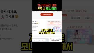 유튜브 채널성장 꿀팁!경쟁 채널 분석 #ai #youtube #shorts