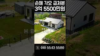 [N.8386] 개인사정 눈물의 급매 이천 전원주택 #단독주택 #이천전원주택 #경기도전원주택