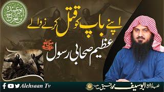 Hazrat Abu Ubaidah ibn al-Jarrah ki Azmaysh | Qissa Hazrat Abu Ubaidah (RA) | Abu Saif Tafseer