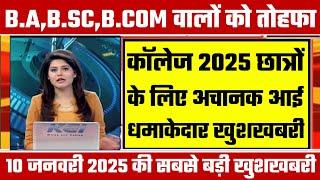 College Exam 2025 || B.A/B.SC /B.COM New Exam Date 2025|| B.A/B.SC /B.COM New Time Table 2025