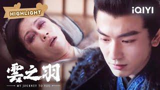 雾姬身份曝光 身受重伤惨死 | 云之羽 My Journey to You EP20 | 虞书欣 张凌赫｜︎ 爱奇艺心动剧场 