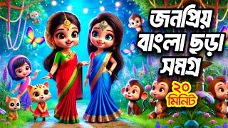 ঘুম পাড়ানি মাসি পিসি   I বাংলা ছড়া সমগ্র I 3D Bangla Rhymes I Hutum School Rhymes - বাংলা ছড়া