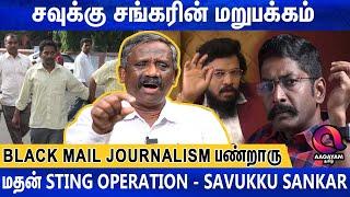 கோடி கணக்குல illegal Money-அவிழும் மர்ம முடிச்சுக்கள்.. Journalist Pandian Interview |SavukkuShankar