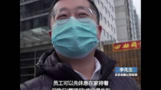 新冠疫情之下北京上海迎来复工潮