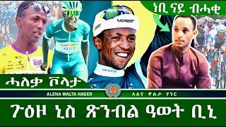 እንኳዕ   ሓጎሰና  ኤርትራና  ኣውራቅ  ትስለም:: 19•07•2024