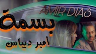 AMIR DIAS - Basma Videoclip By Amin