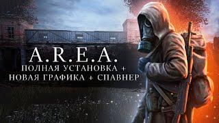 УЛУЧШИЛ ГРАФИКУ В STALKER A.R.E.A. / УСТАНОВКА МОДА + ГРАФИЧЕСКИЙ ПАК + СПАВНЕР