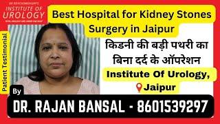 Kidney Stone Treatment at Institute of Urology, C Scheme, Jaipur by Dr. Rajan Bansal -Ph. 8601539297