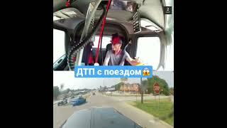 ДТП фуры с поездом