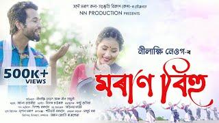 MORAN BIHU (OFFICIAL VIDEO) || NILAKSHI NEOG || 2021