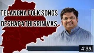 Nageti salalo Na Telangana - Deshapathi Srinivas Telangana Songs| Latest Telugu Folk Video Songs