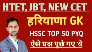 Haryana Gk Top 50 PYQ by Diwan sir HSSC previous year Questions #hssc #hssccetgk  #haryana_gk