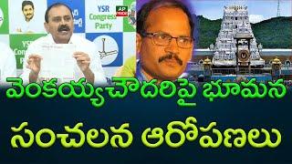 Tirupati incident :TTD Ex chairman Bhumana Karunakar reddy on ttd AEO Venkaiah Chowdary || AP PRIDE